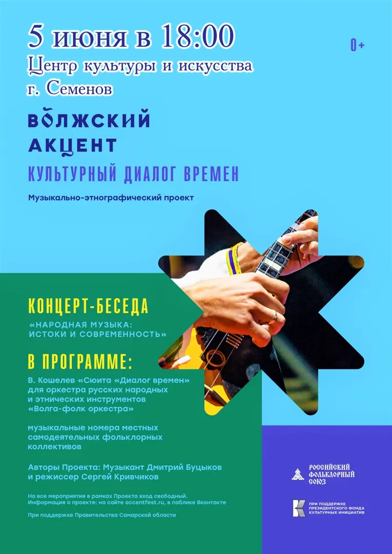 Концерт-беседа "Народная музыка: истоки и современность"