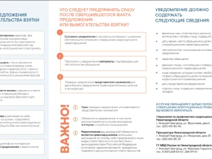 Семеновская городская прокуратура разъясняет