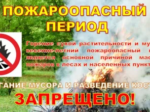 Противопожарная безопасность