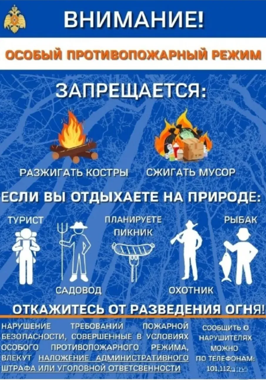 Соблюдайте правила пожарной безопасности!