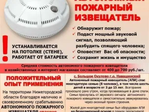 Защитите свою жизнь и имущество от пожара – установите автономный пожарный извещатель!