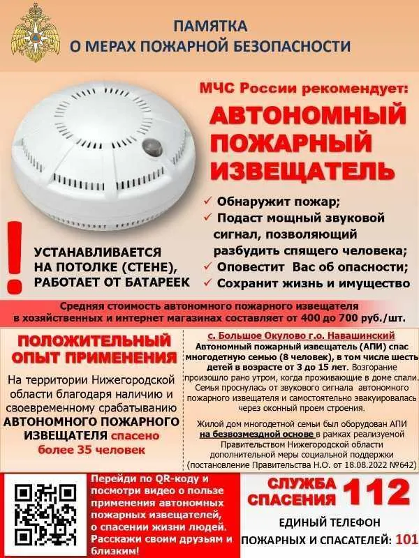 Защитите свою жизнь и имущество от пожара – установите автономный пожарный извещатель!