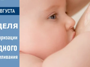 Всемирная неделя грудного вскармливания в 2026 году проходит с 3 по 9 августа.