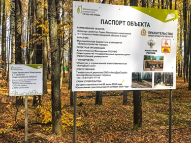 Парк Ленинского Комсомола 2 этап