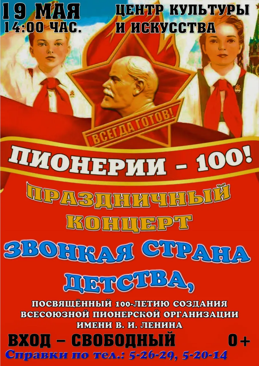 Праздничный концерт "Звонкая страна детства"