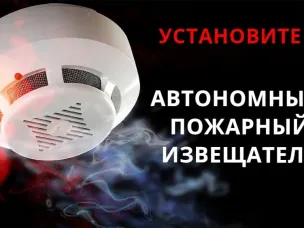 автономный пожарный извещатель