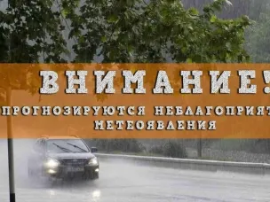 Предупреждение - ливни