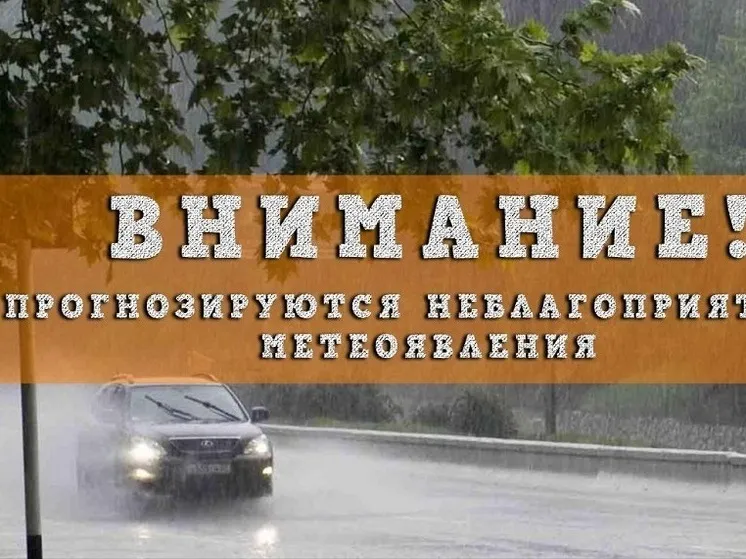 Предупреждение - ливни
