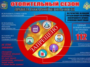 Инструктаж о мерах пожарной безопасности в условиях низких температур и безопасном использовании газового оборудования в бытовых условиях