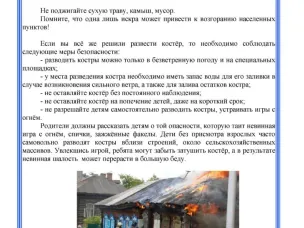 Памятка для населения о мерах пожарной безопасности в весенне-летний пожароопасный период 2022 года