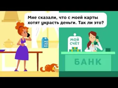 Осторожно! Мошенники!