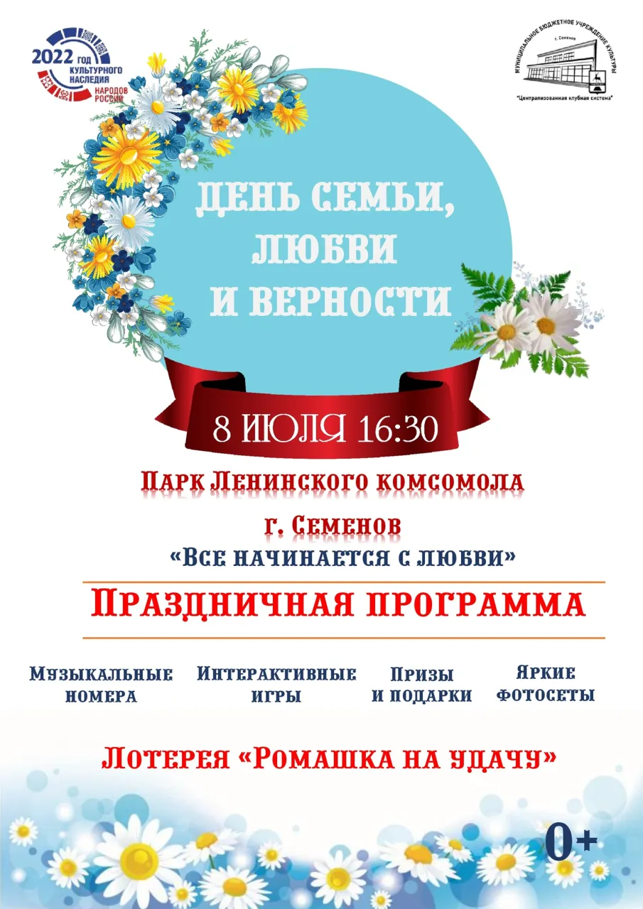 Праздничная программа на День семьи, любви и верности