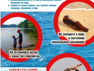 Правила поведения на водных объектах