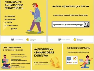 Повышение финансовой грамотности