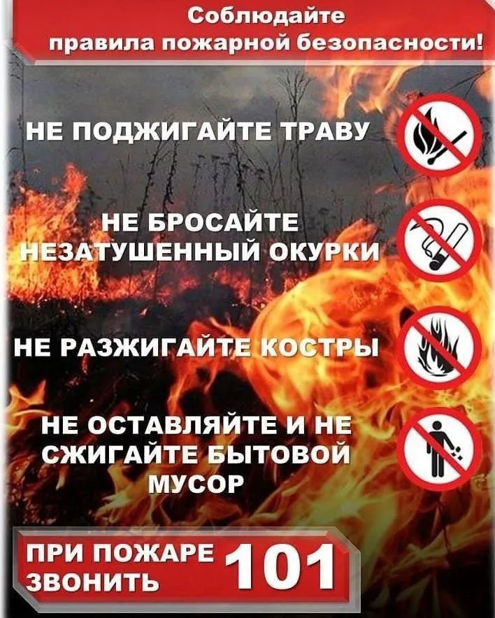 ПРЕДУПРЕЖДЕНИЕ - местами по Нижегородской области ожидается высокая (4 класс) пожароопасность лесов и торфяников