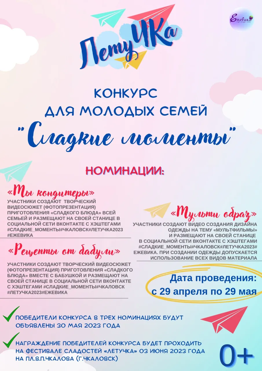 Фестиваль сладостей «ЛетуЧКа»