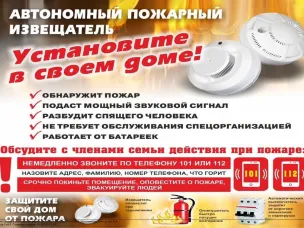 автономный извещатель