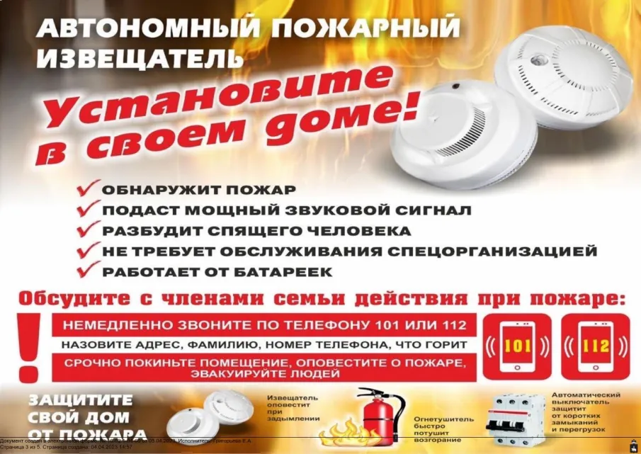 автономный извещатель