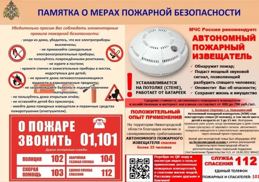 Автономный пожарный извещатель – прибор, который поможет предотвратить трагедию!