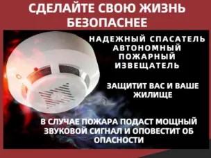 Что такое автономный пожарный извещатель и для чего он нужен?