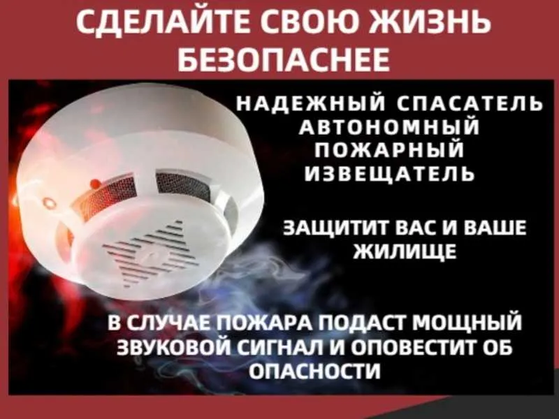 Что такое автономный пожарный извещатель и для чего он нужен?