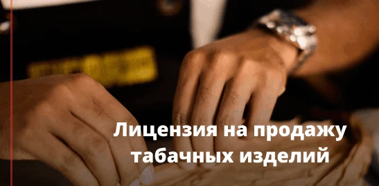 Лицензия на торговлю сигаретами и запрет продажи вейпов: законы опубликованы.