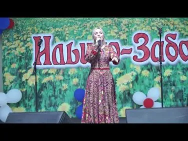 День села Ильино-Заборское