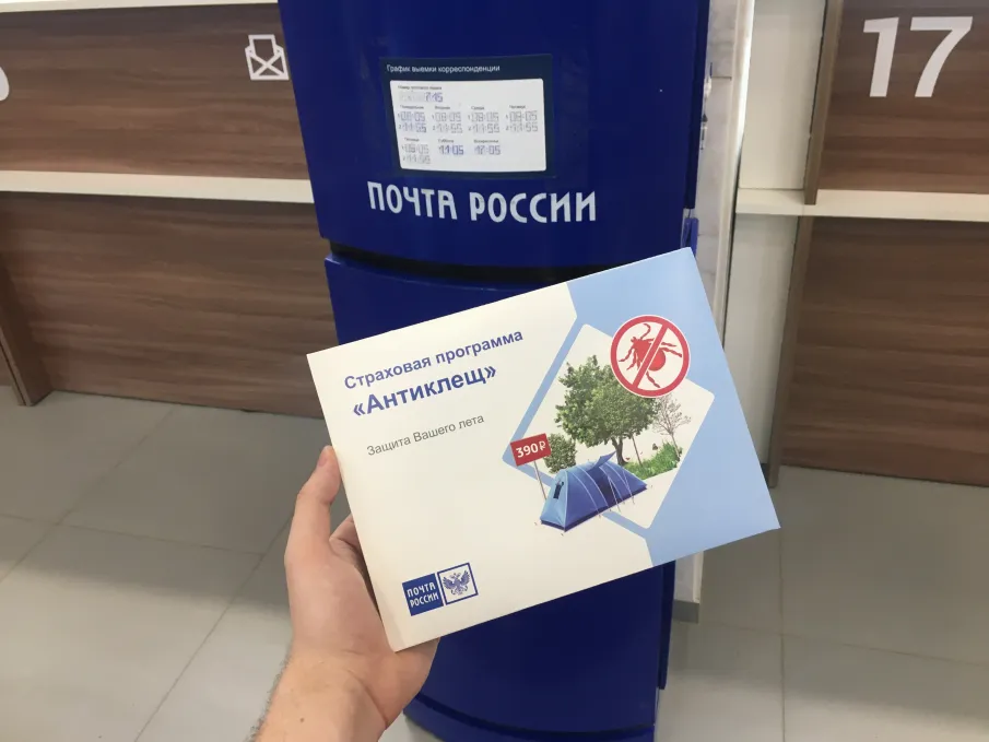 В Нижегородской области страховку от клещей можно приобрести на почте
