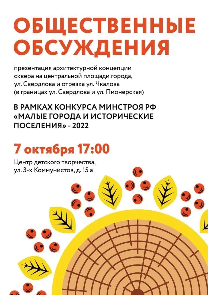 Общественные обсуждения