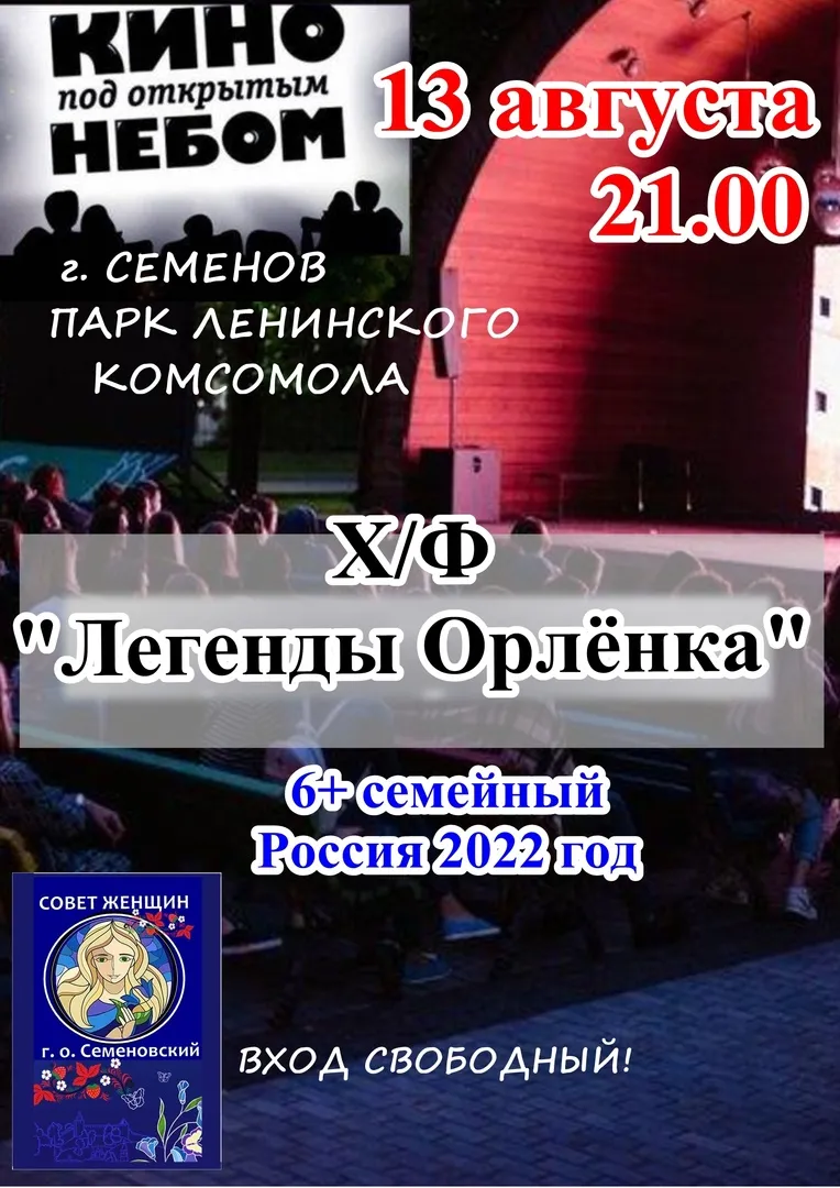 Летний кинотеатр под открытым небом