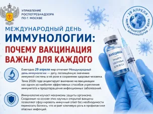 Международный день иммунологии