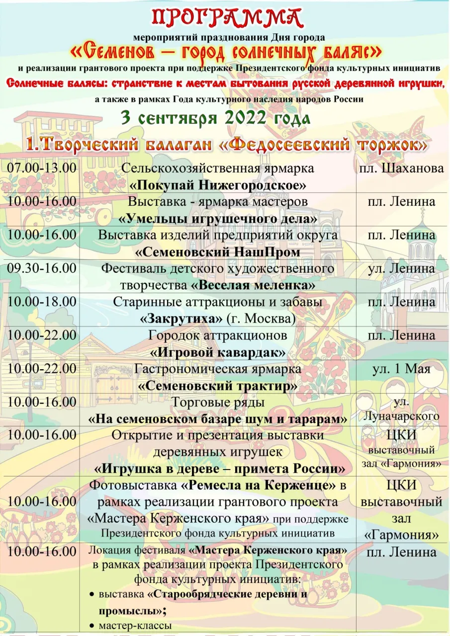 День города Семенов