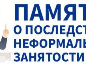 Тень или свет? Почему неформальная занятость не может стать полноценной альтернативой официальной работе