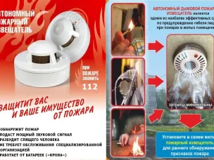 Пожарный извещатель
