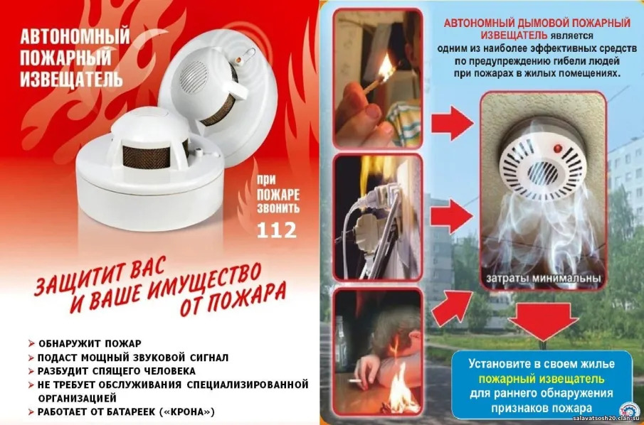 Пожарный извещатель