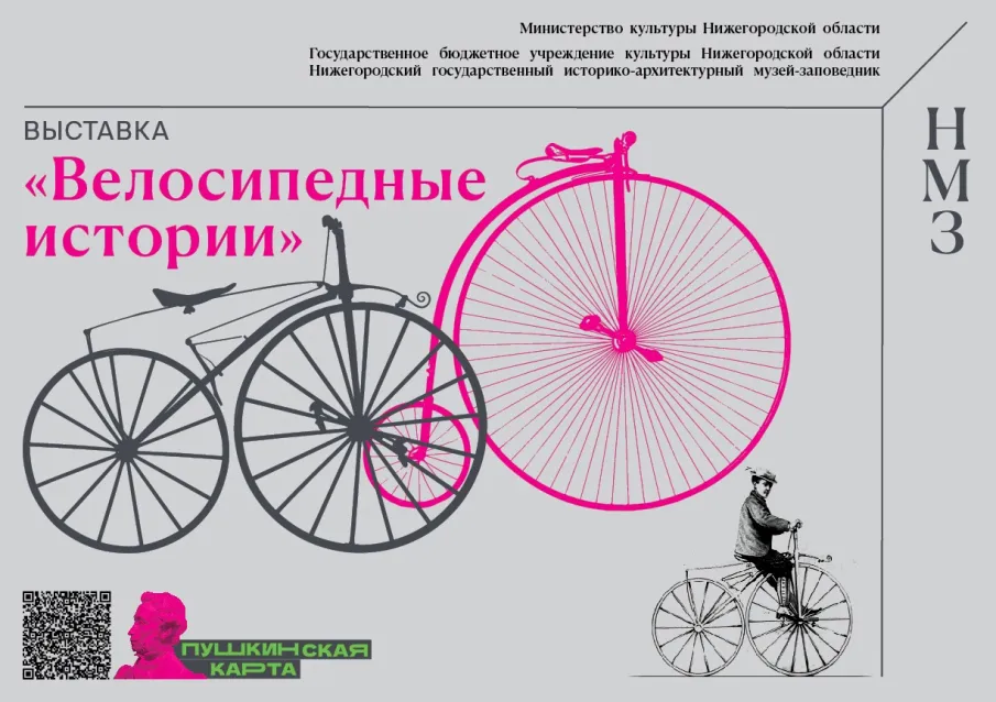 Выездная тематическая выставка одного дня «Велосипедные истории»