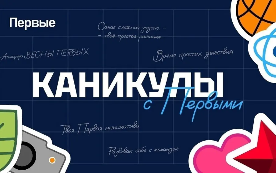 СЕМЕЙНАЯ ИГРА «СПОРТИВНЫЕ КАНИКУЛЫ» | КАНИКУЛЫ С ПЕРВЫМИ