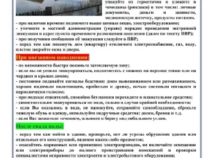 Памятка населению о действиях при паводке