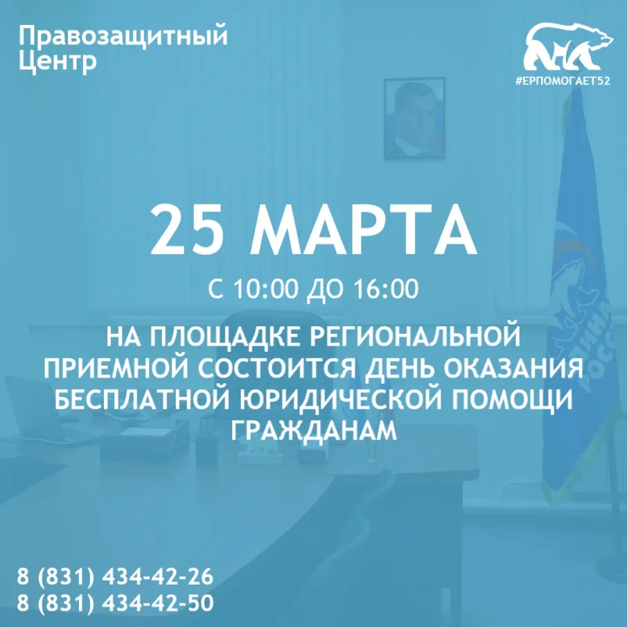 В Нижегородской области состоится Всероссийский День оказания бесплатной юридической помощи гражданам