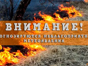 Предупреждение -  ожидается чрезвычайная (5 класс) пожароопасность лесов и торфяников