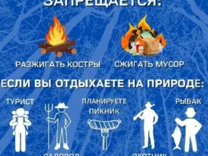 Внимание! Особый противопожарный режим!