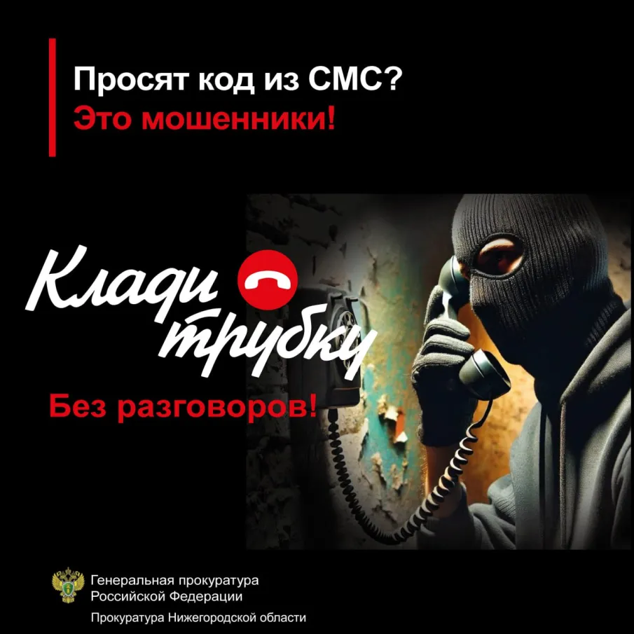Семеновская городская прокуратура разъясняет