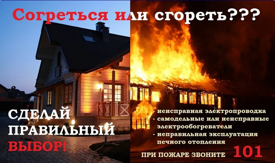 В связи с понижением температуры воздуха возрастает риск роста числа бытовых пожаров
