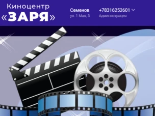 Семейный кинопоказ в киноцентре "Заря"