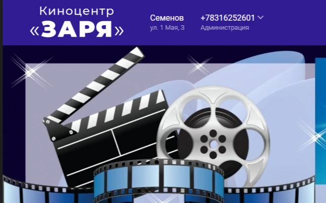Семейный кинопоказ в киноцентре "Заря"