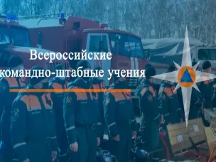 ВСЕРОССИЙСКИЕ КОМАНДНО ШТАБНЫЕ УЧЕНИЯ