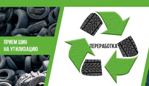 О недопустимости использования изношенных автомобильных шин в элементах благоустройства и порядке их утилизации