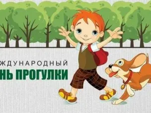 Всемирный день прогулки отмечается ежегодно 19 июня.