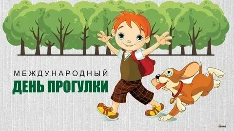 Всемирный день прогулки отмечается ежегодно 19 июня.