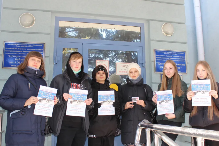 Всероссийская антинаркотическая акция «Сообщи, где торгуют смертью!»